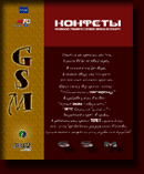 Конфеты GSM (Увеличить)